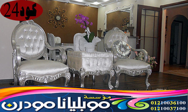 احدث صالونات 2021 / صالونات مودرن دمياط / صالونات مودرن 2022 24