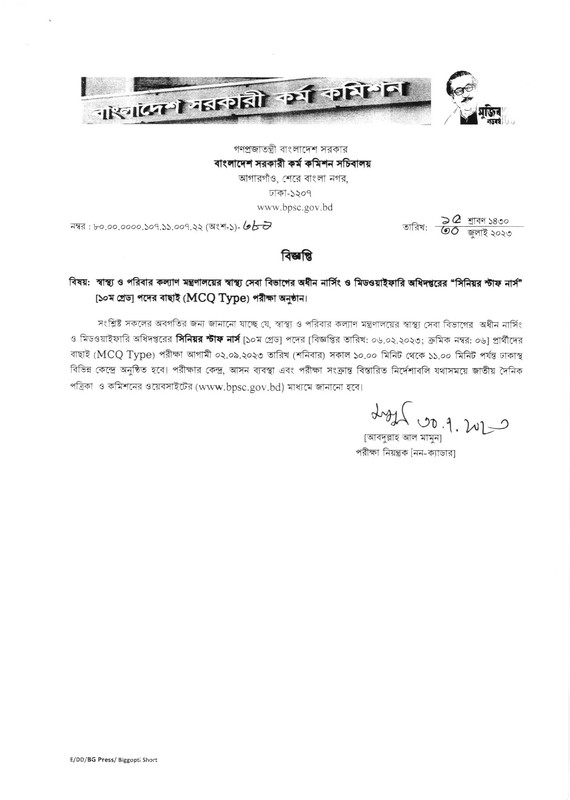 BPSC-Non-Cadre-Senior-Staff-Nurse-Exam-Notice-2023-PDF