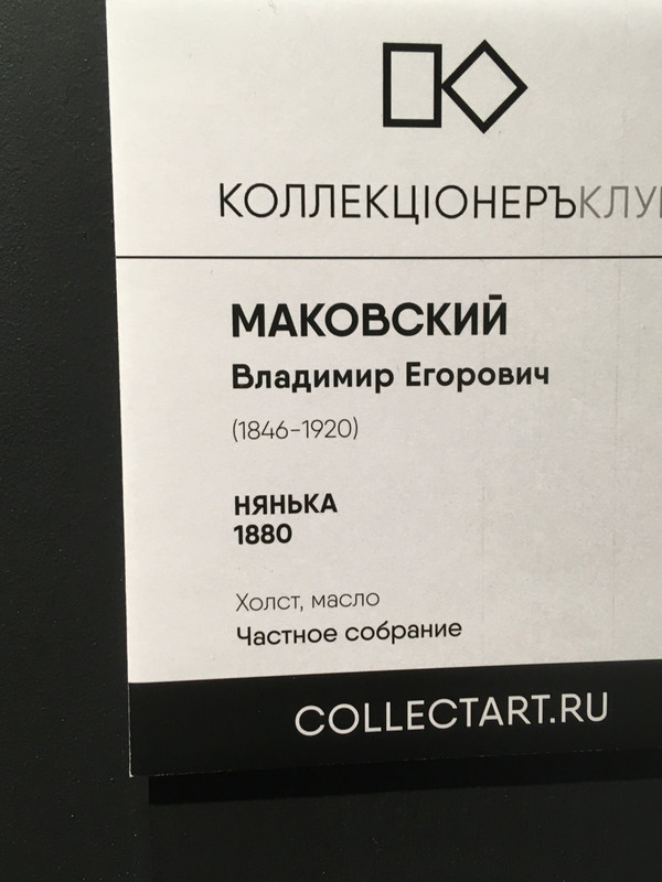 Маковский 024