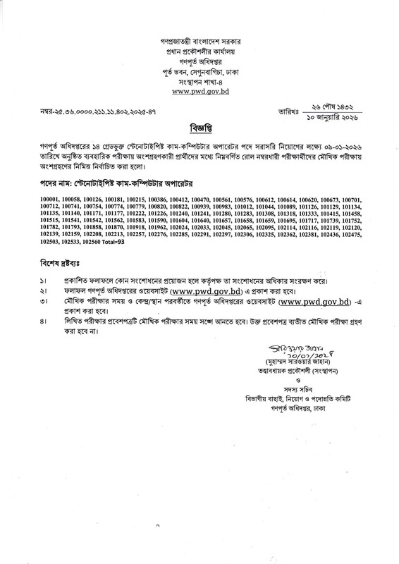 PWD-Steno-Typist-Cum-Computer-Operator-Practical-Test-Result-2026-PDF-1