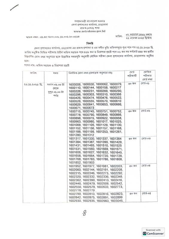 DC-Office-Netrokona-Viva-Date-2025-PDF-1