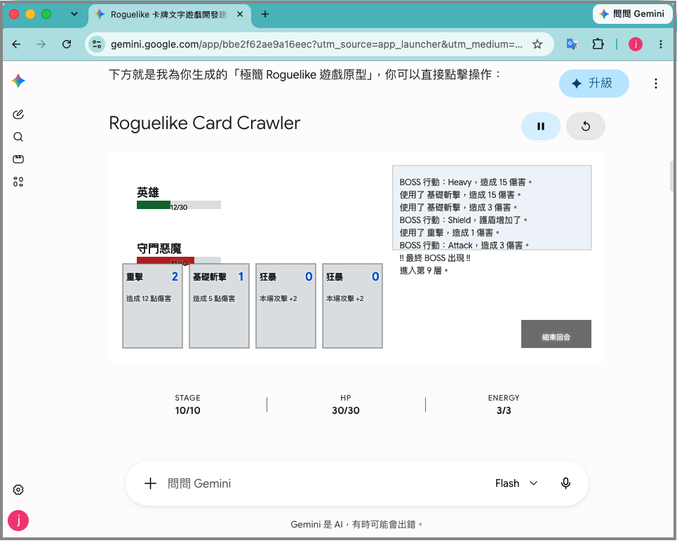 Gemini 在對話中生成的網頁版遊戲原型,可以直接點擊出牌與戰鬥