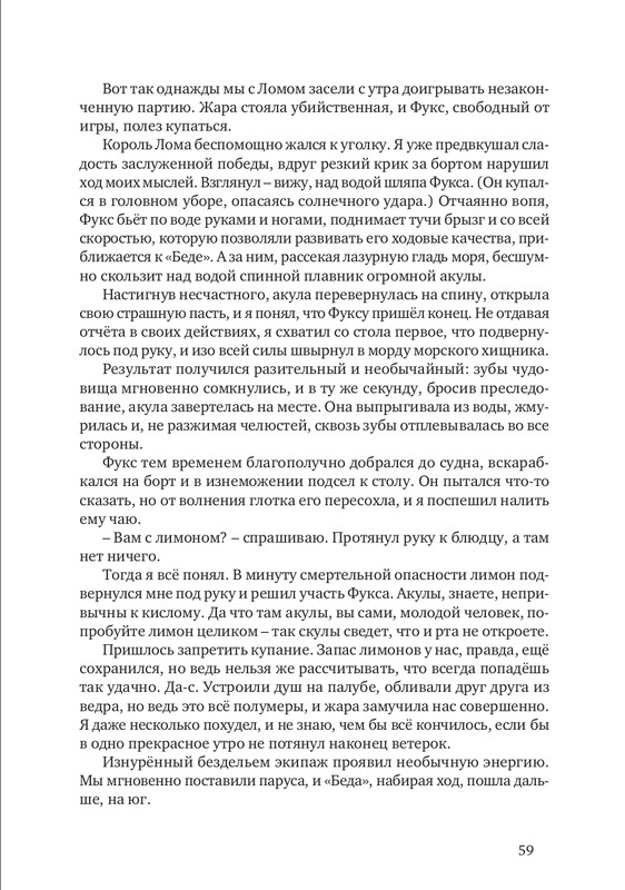 nekrasov-andrey-priklyucheniya-kapitana-vrungelya-2017-1-144-page-0066
