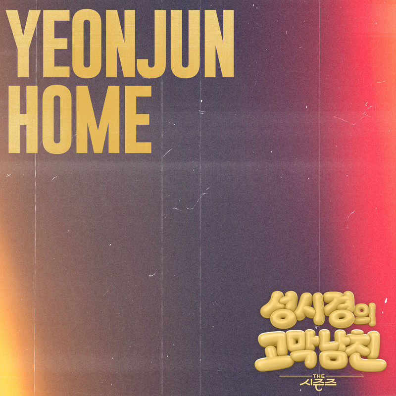 YEONJUN, 연준 - Home