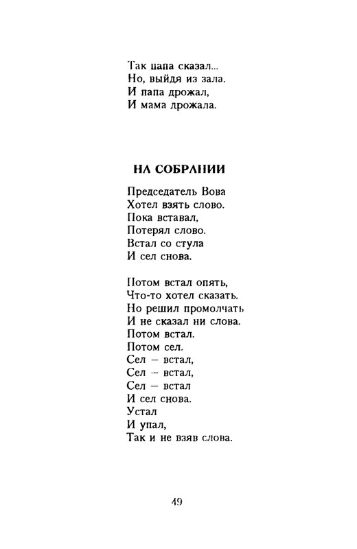 grigorjev-oleg-dvustishiya-chetverostishiya-i-mnogostishiya-1993-page-0050