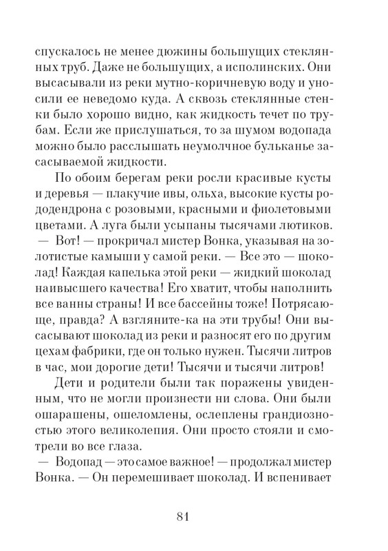 _Роальд Даль - Чарли и шоколадная фабрика - 2014_page-0082