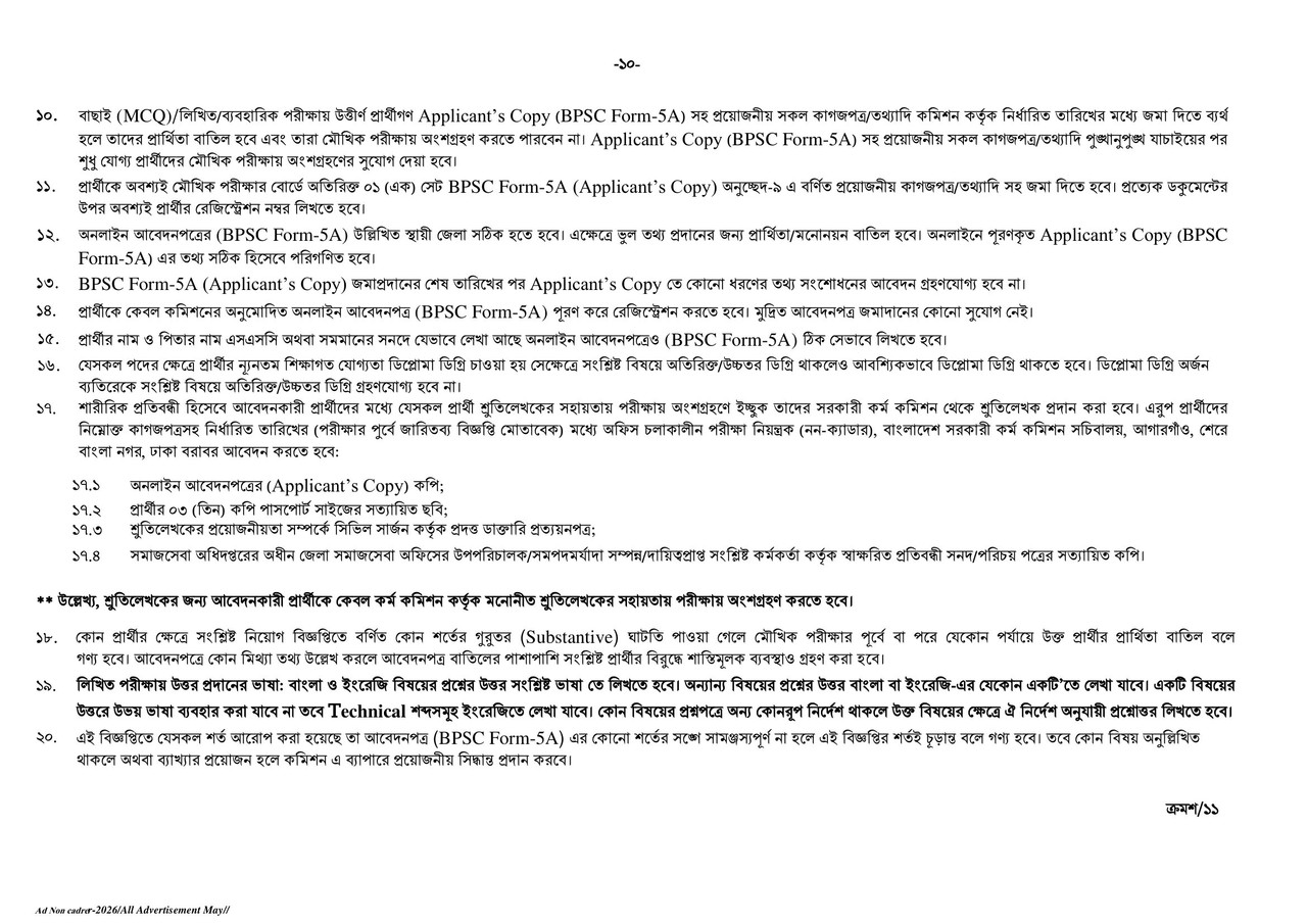 BPSC-Non-cadre-Job-2-10