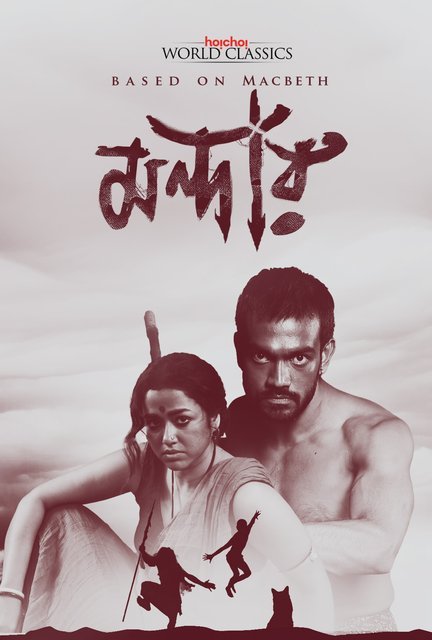 Mandaar (2021) S01 Bengali Complete Web Series AMZN HDRip x264 AAC 1080p 720p 480p ESub