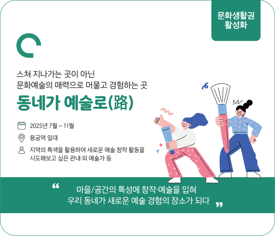 동네가 예술로 일러스트