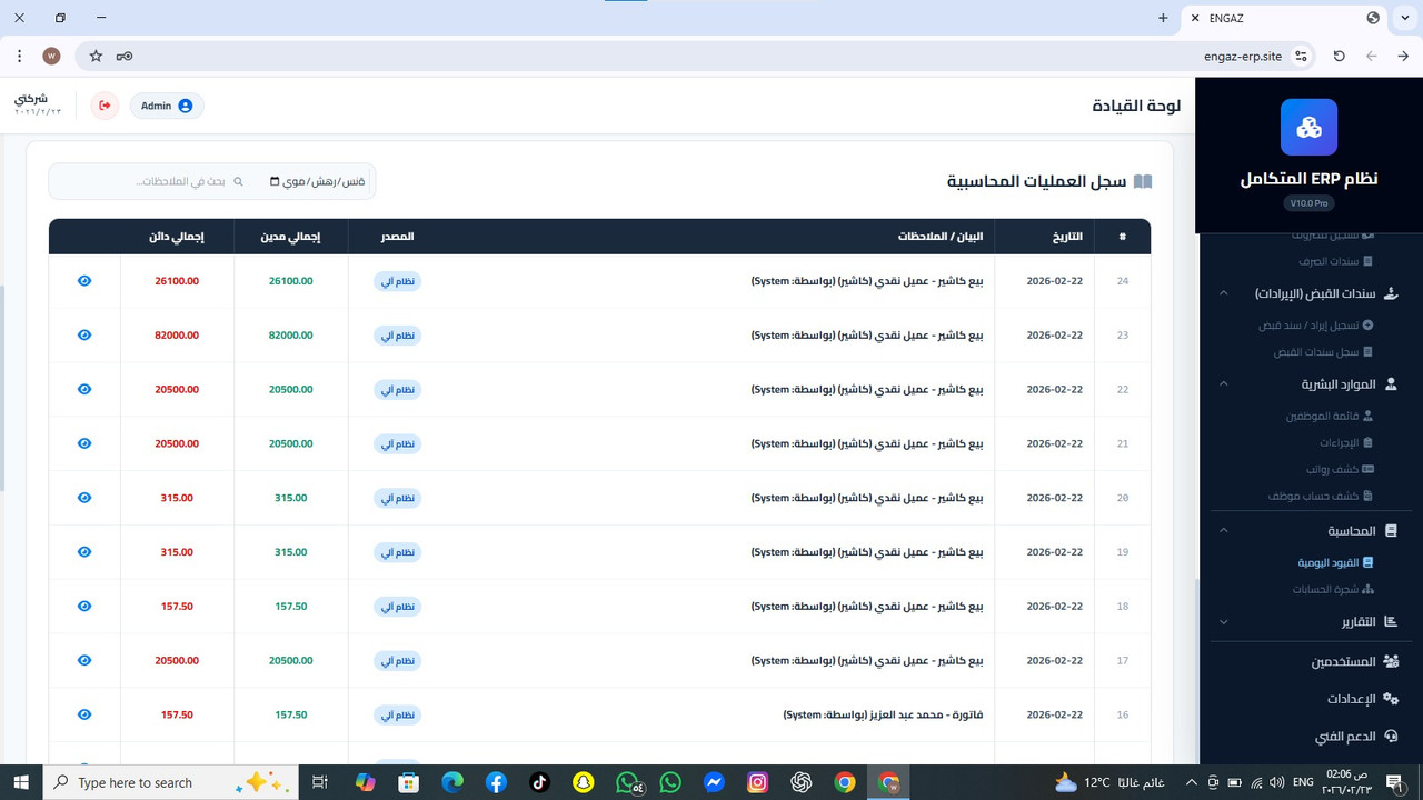 القيود اليوميه