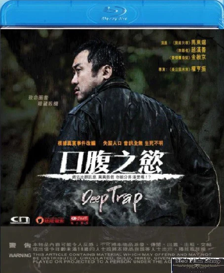 18+ Deep Trap (2015) UNRATED 720p HEVC BluRay ORG. [Dual Audio] [Hindi or Korean] x265 ESubs