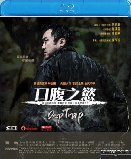  Deep Trap (2015) UNRATED 720p HEVC BluRay ORG. [Dual Audio] [Hindi or Korean] x265 ESubs [550MB] Full Movie Download