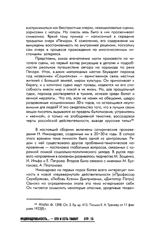 Nikandrov-Nikolaj-Put-k-zhenshhine-page-0017