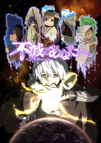 Fumetsu-no-Anata-e-To-Your-Eternity-KV