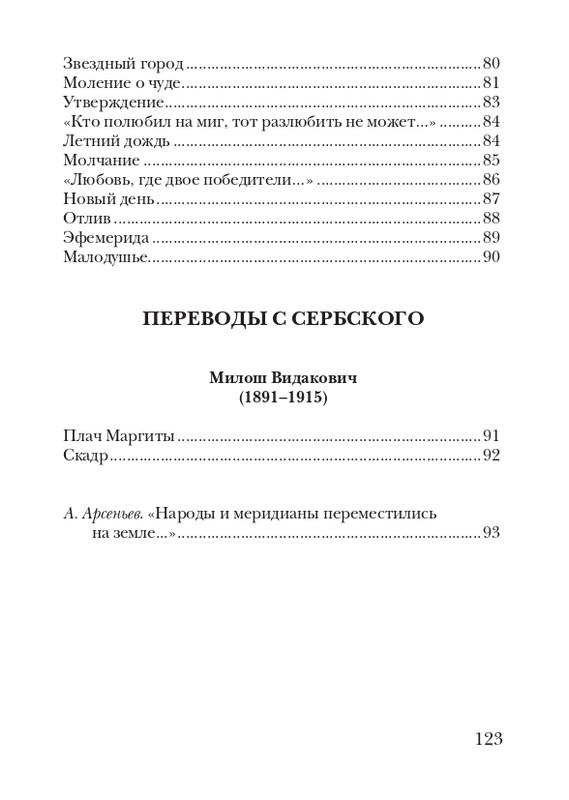 kiskevich-noktyurn-dushe-2008-page-0124