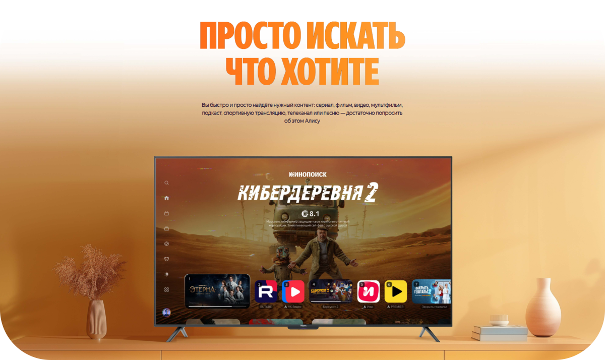 Яндекс ТВ Станция 50 QLED Smart TV