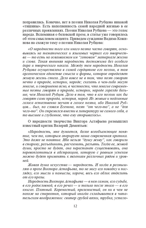 vologodskie-zatesi-viktora-astafjeva-2007-izd-page-0015