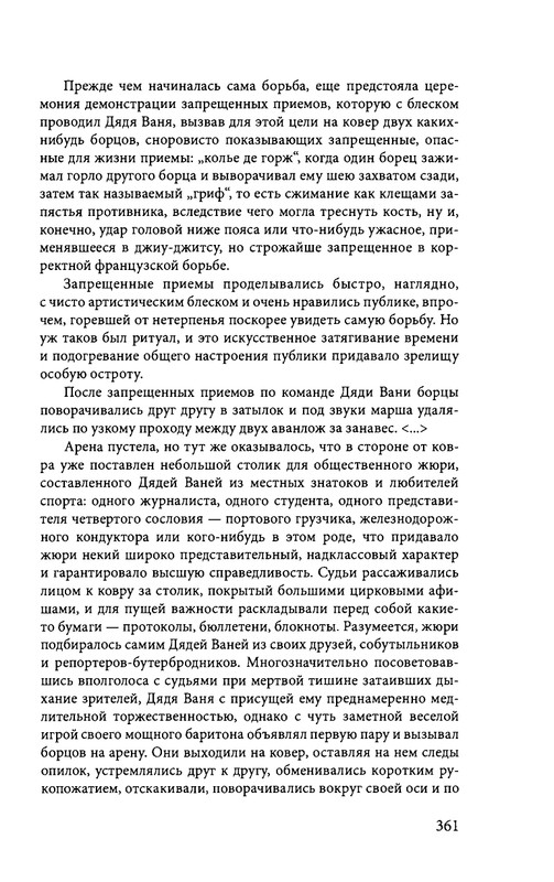 ivannikov-pravila-igry-2012-page-0073