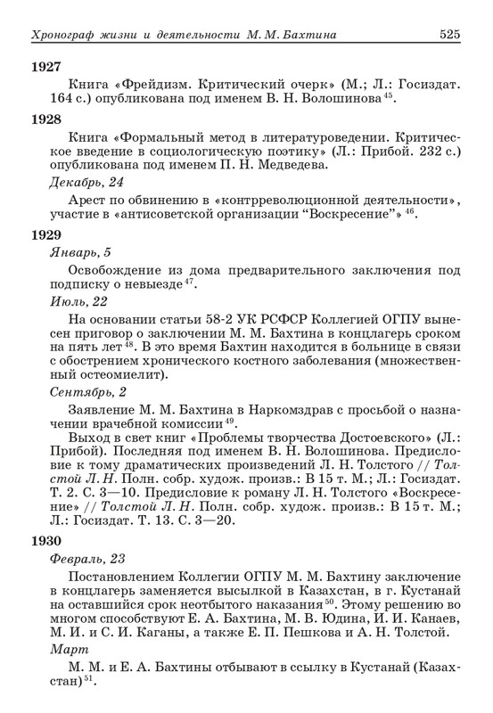 bakhtin-pro-et-contra-tom1-2001-page-0050