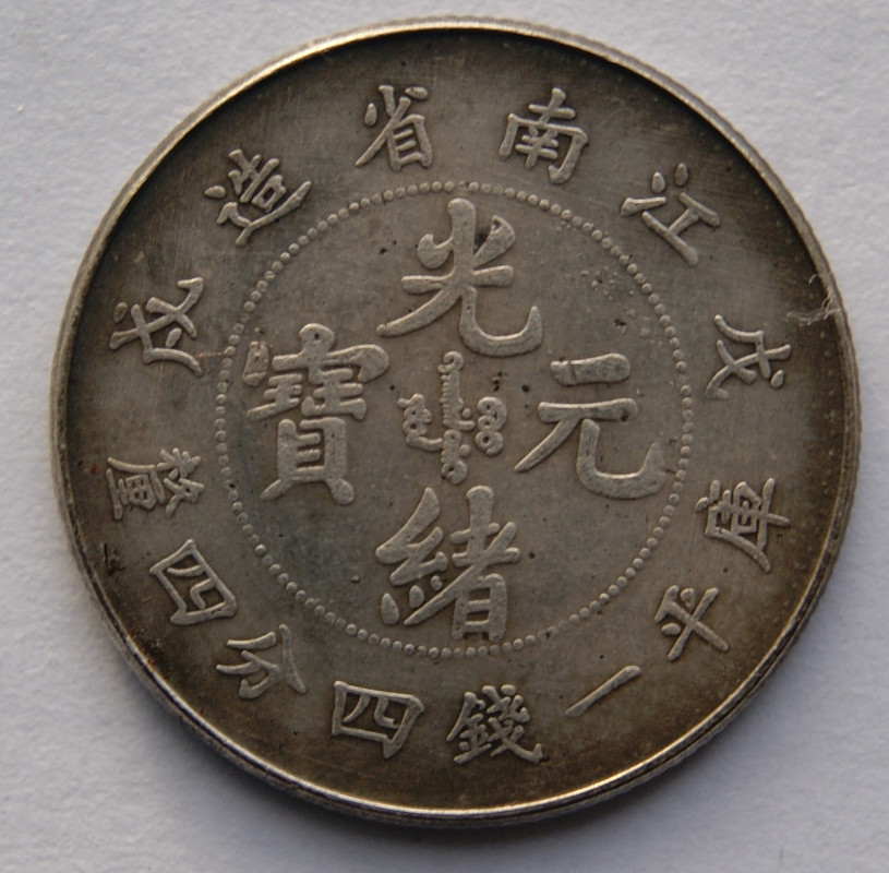 Китай Цзяннань и Фэнтянь  1 1