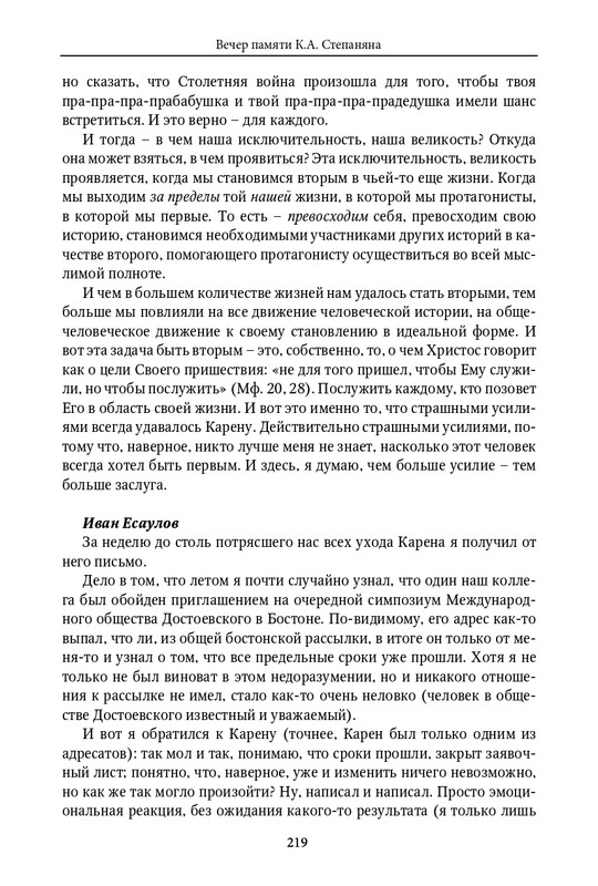 dostoevsky-i-mirovaya-kultura-2018-4-page-0034