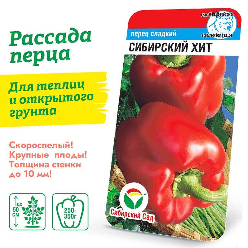 перец Сибирский хит