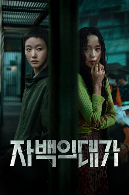 Colpevole - Stagione 1 (2025).mkv WEB-DL 1080p KOR SUB ITA DDP5.1 Atmos H.264 [Completa]