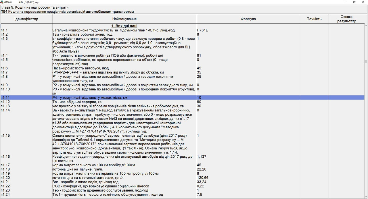 Зауваження 2019-11-07 085158