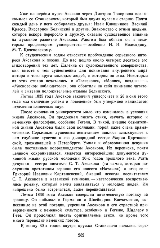 Поэты кружка Станкевича_page-0097