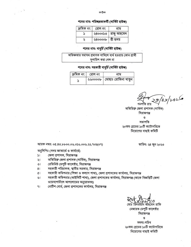 DC-Office-Sirajganj-Final-Result-2023-PDF-3