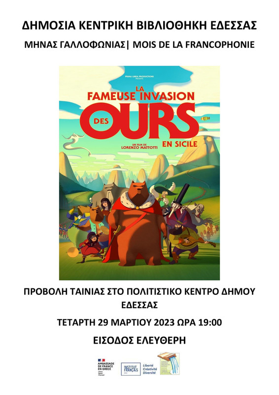 ΑΦΙΣΑ ΤΑΙΝΙΑΣ ΓΙΑ ΠΑΙΔΙΑ