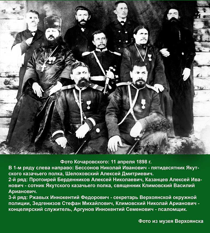 Якутские казаки 5