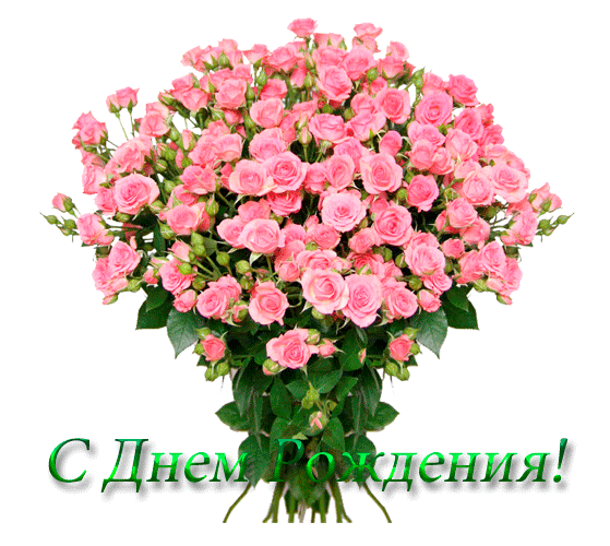 https://i.postimg.cc/XvtVFXJz/1506924381-717-s-dnem-rozhdeniya.gif
