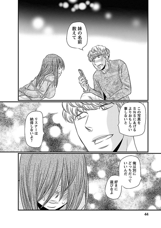 Naraku no HitsujiVol2-18