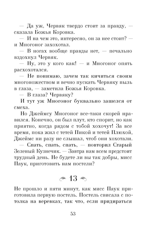 Dal-Roald-Dzhejms-i-chudo-persik-page-0055