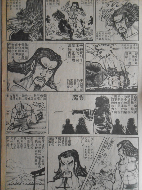 龍虎門:雷霆魔功 龍虎門:雷霆魔功