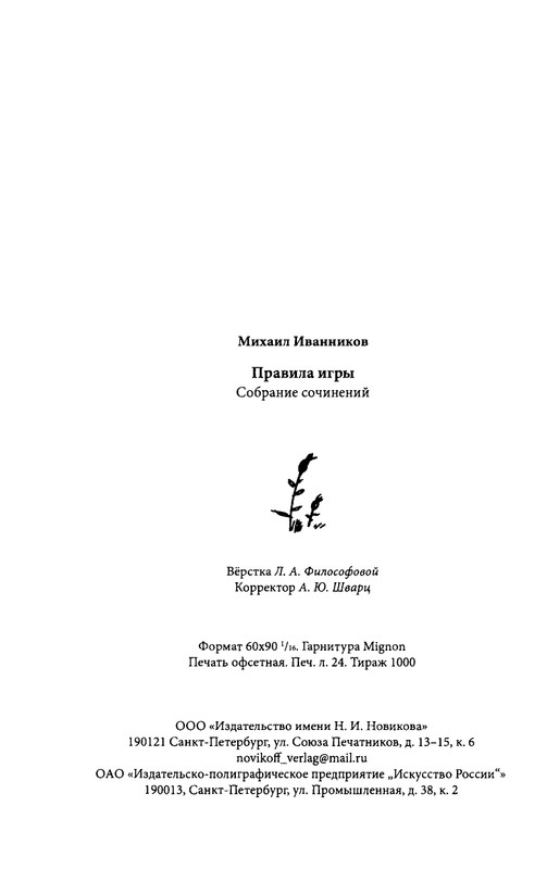 ivannikov-pravila-igry-2012-page-0096