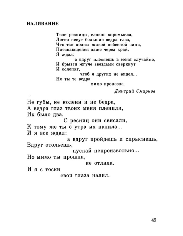 ivanov-alexandr-repliki-v-sbore-1989-page-0051
