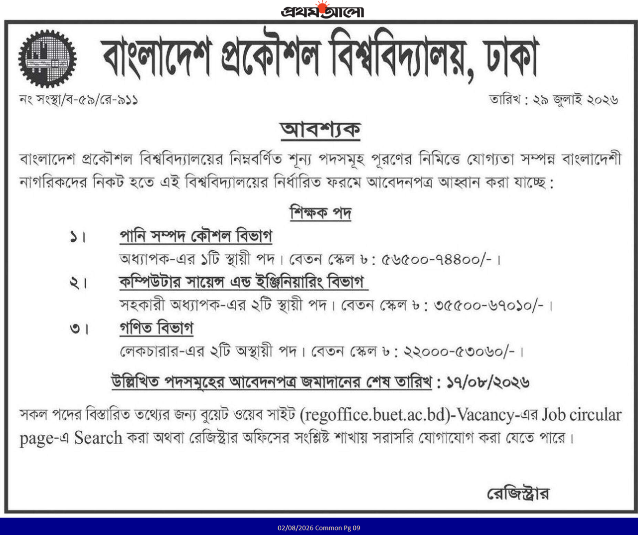 BUET-Job-2026