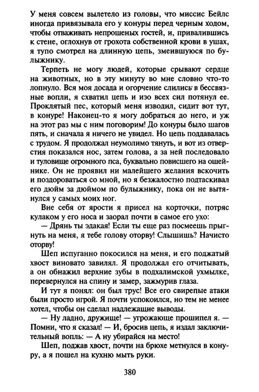 Хэрриот, Дж. - Истории о кошках и собаках - 2017_page-0278