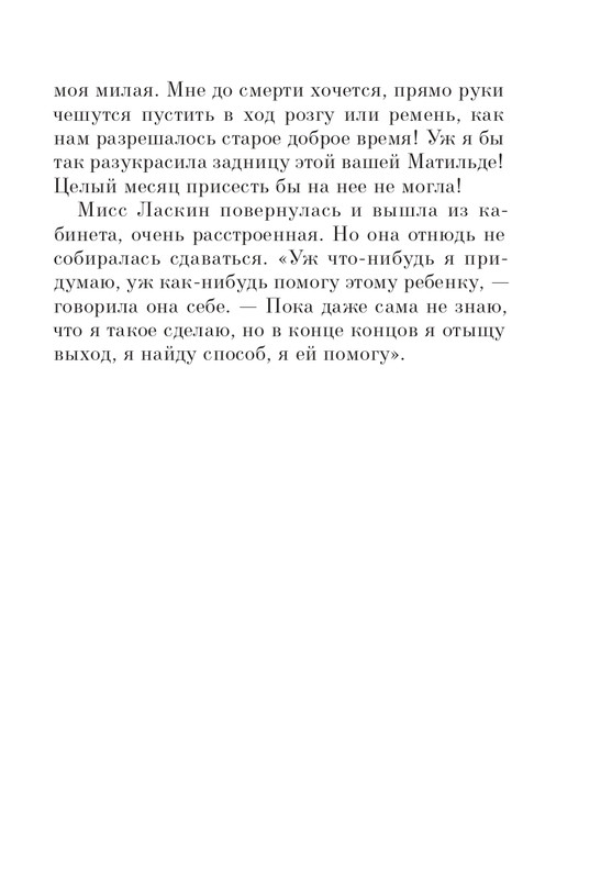 Dal-Roald-Matilda-page-0100