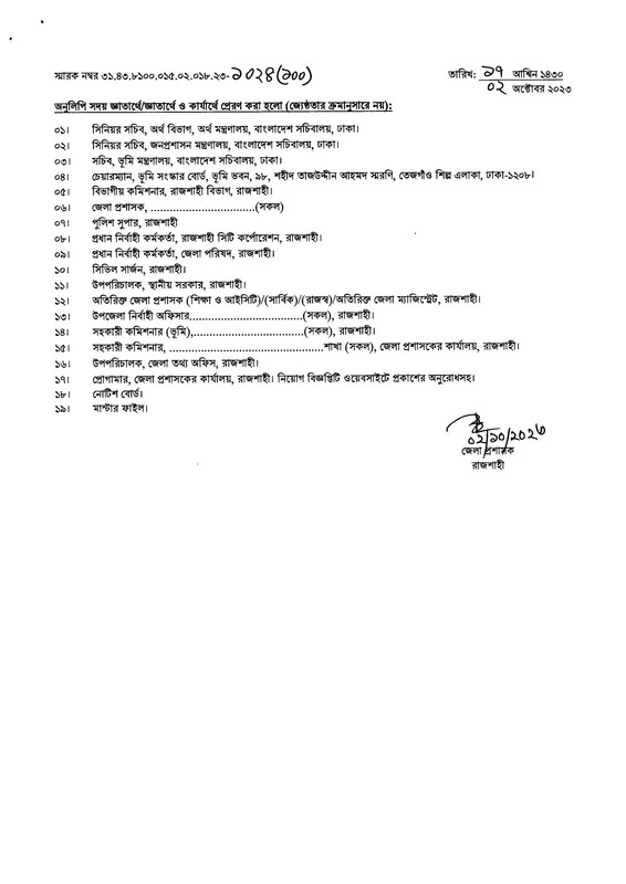 DC-Office-Rajshahi-Job-Circular-2023-PDF-5