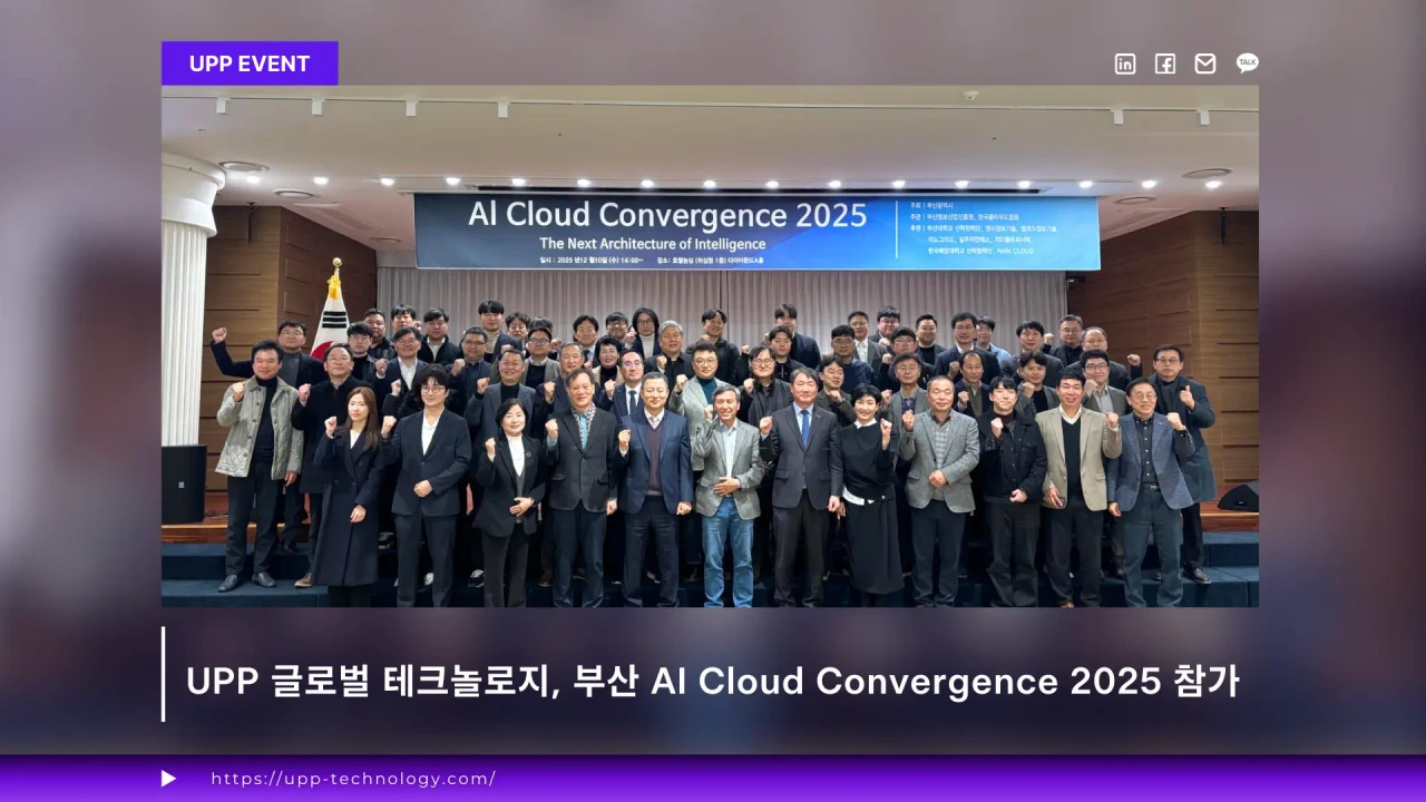 UPP 글로벌 테크놀로지, 부산 AI Cloud Convergence 2025 참석 