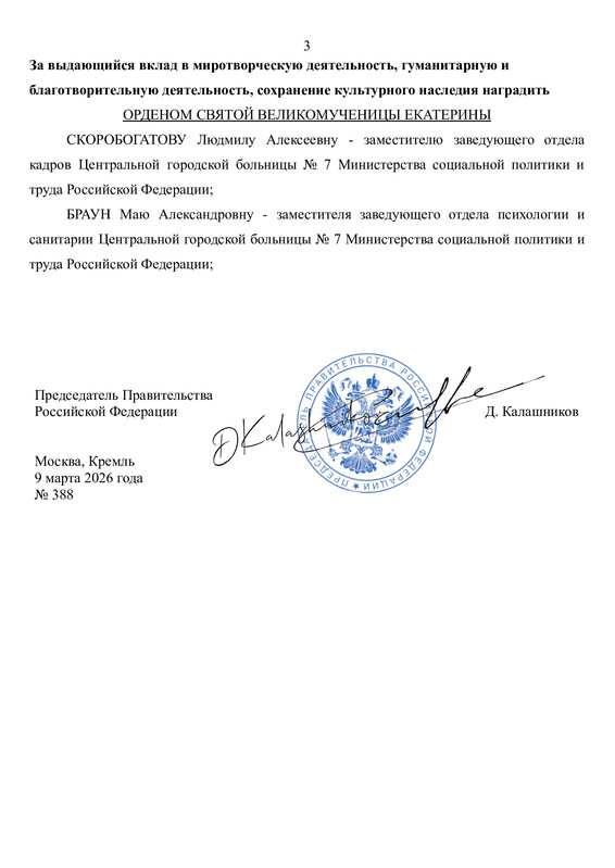 Указ ПП 388 3