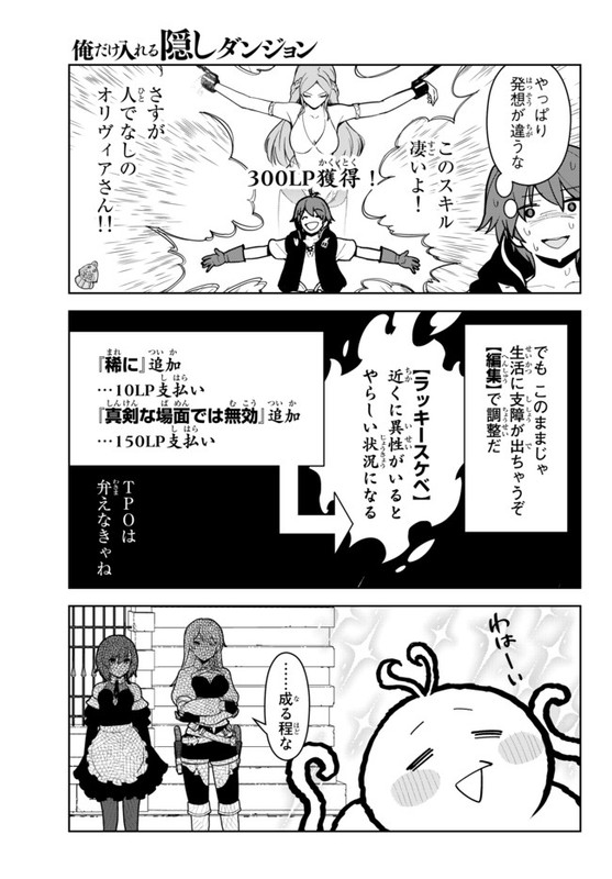 Ore dake Haireru Kakushi Dungeon Kossori Kitaete Sekai SaikyouCh