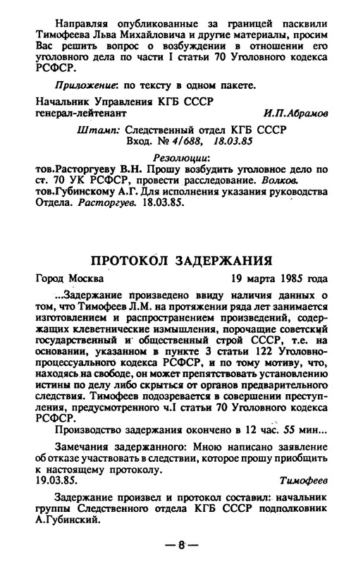 timofeev-ya-osobo-opasny-prestupnik-1990-page-0009