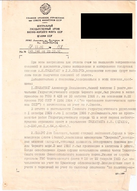 Сиверс Л.П. справка л1