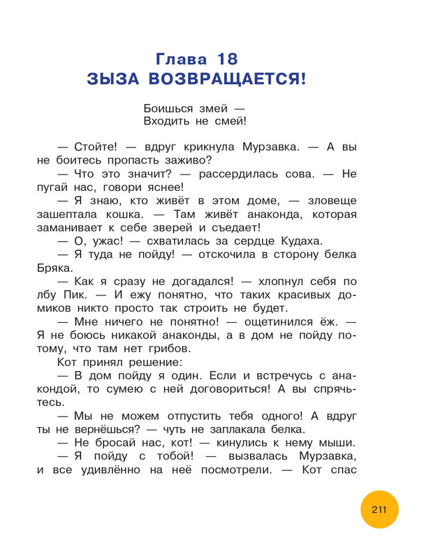 Matushkina-Jekaterina-Vse-vse-vse-prikluchenija-kota-da-Vinchi-212-229-page-0001