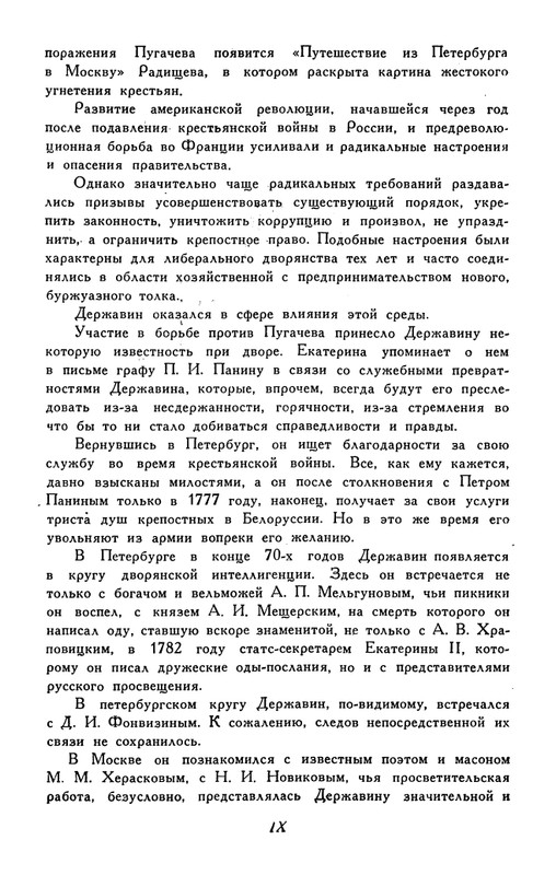 derzhavin-stikhotvoreniya-1958-page-0012