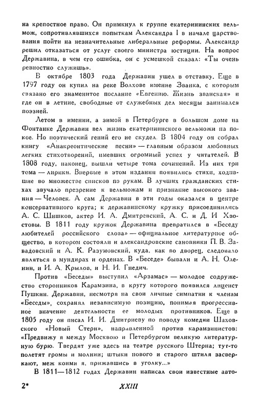 derzhavin-stikhotvoreniya-1958-page-0026